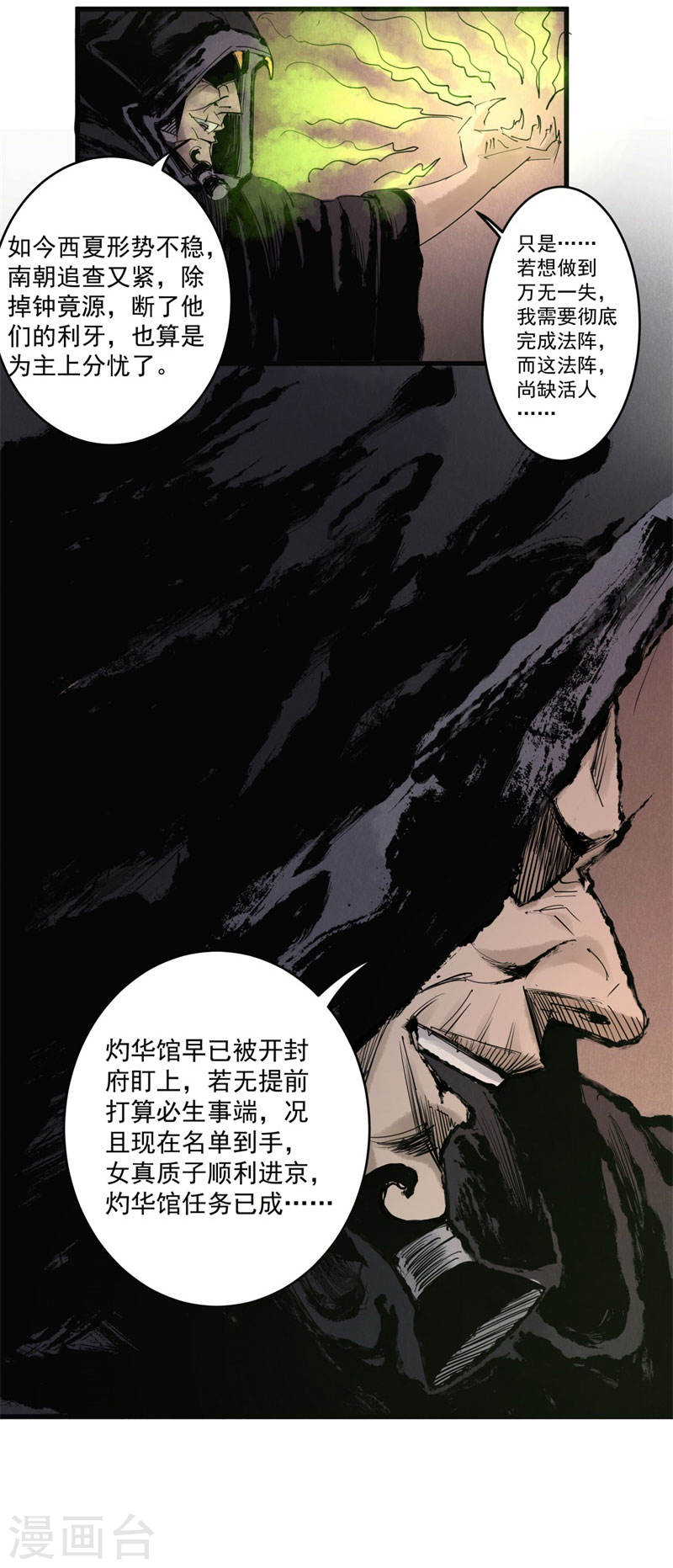 第33话毒计-妖捕-南辰北斗（第10张）